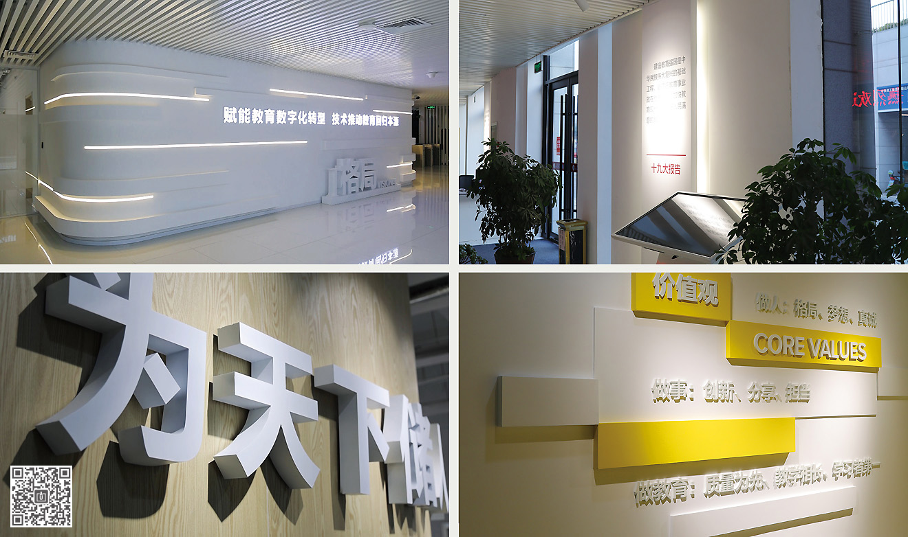 山東大學在線教育研究院文化空間建設