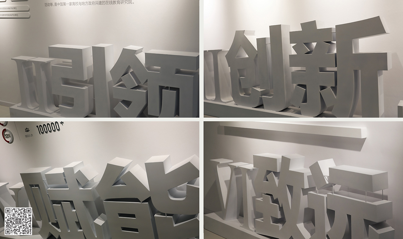 山東大學在線教育研究院文化空間建設